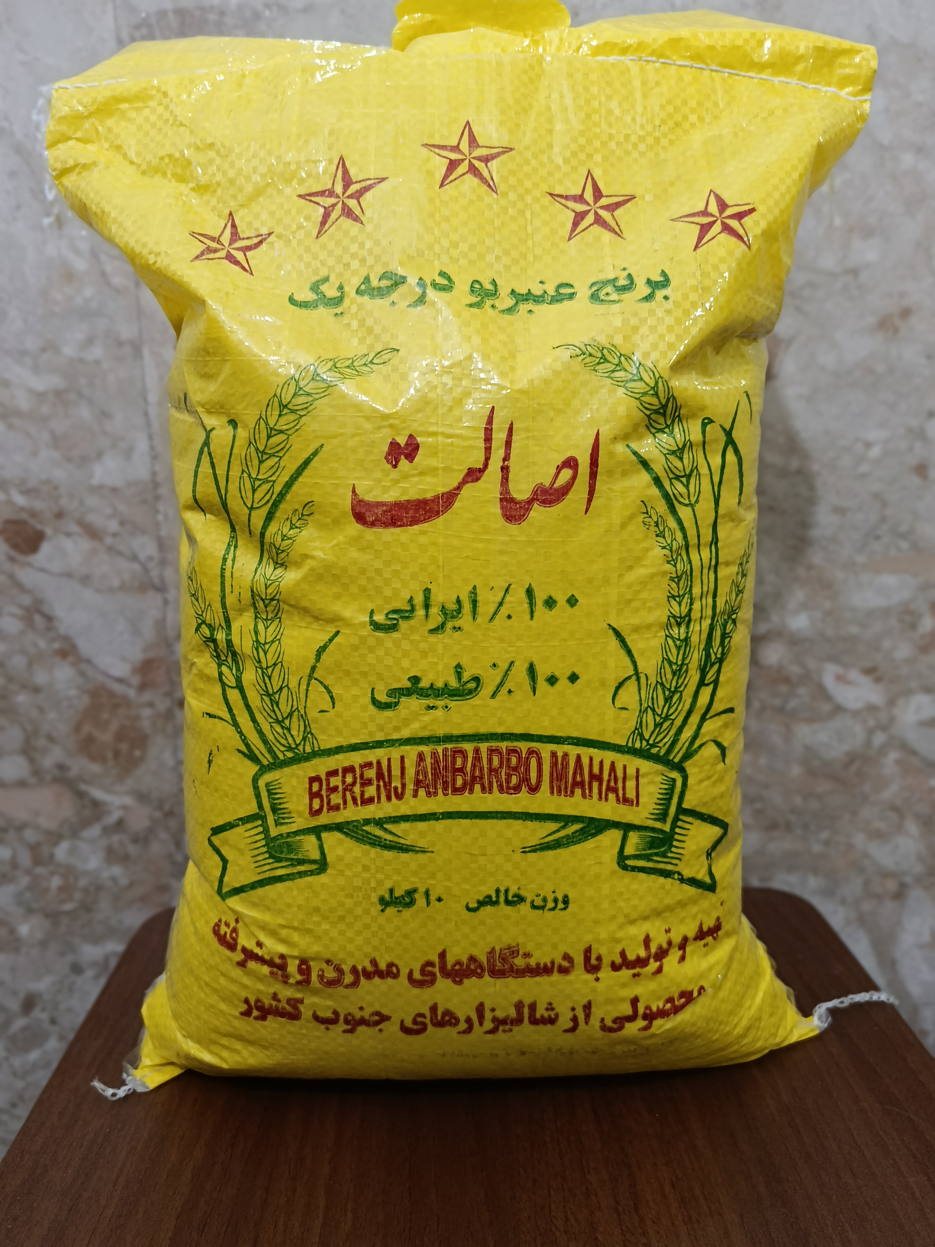 برنج عنبربو درجه یک