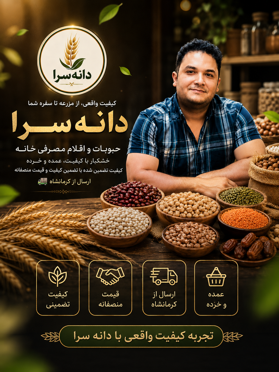دانه سرای کرمانشاه 