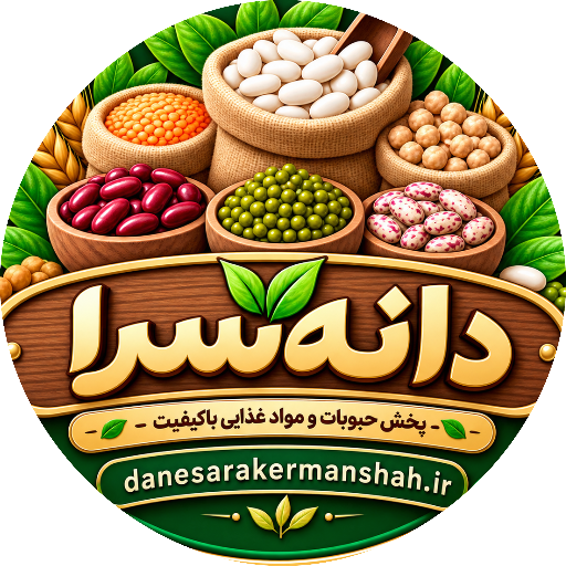دانه سرا کرمانشاه 